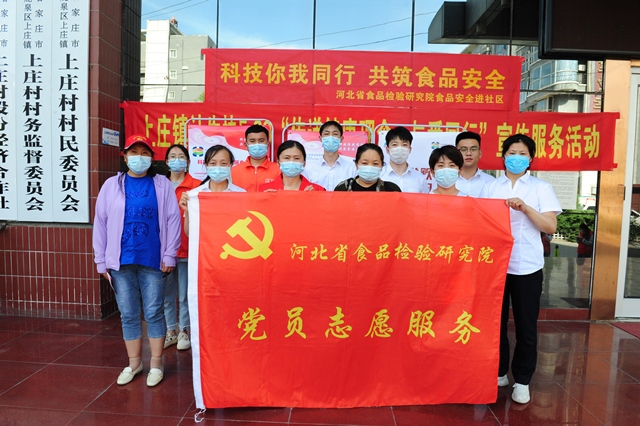 河北省食检院组织开展食品安全进社区活动